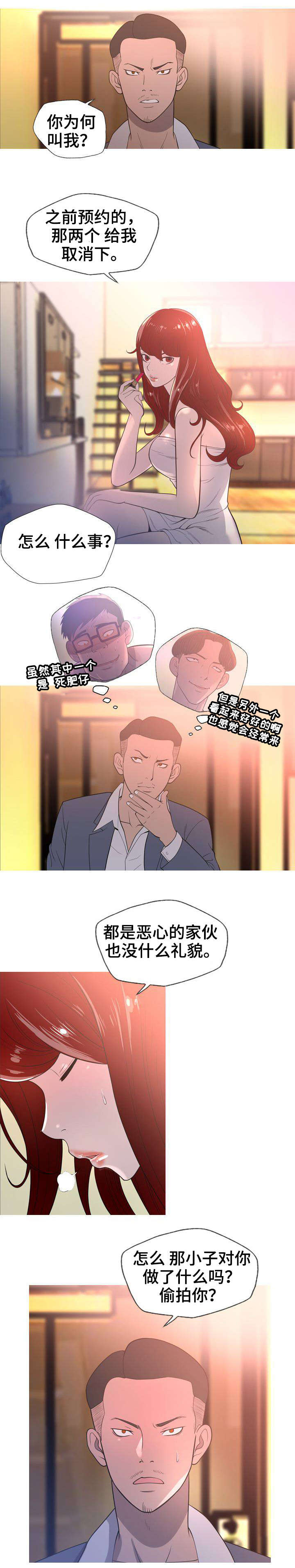 狂暴计划漫画,第5章：头牌3图