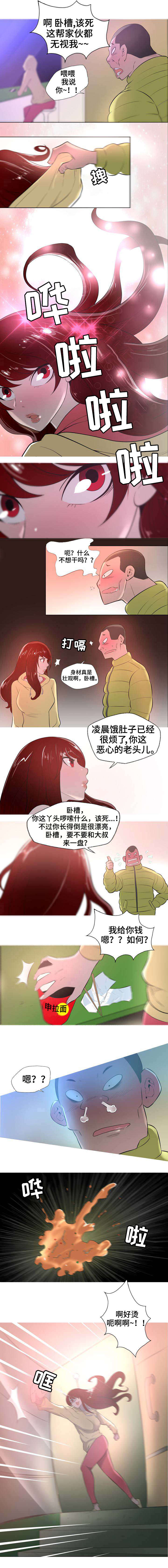 狂暴计划漫画,第1章：混血儿2图