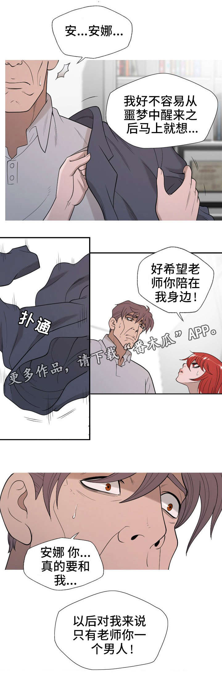 狂暴引擎4.0适配计划漫画,第28章：至始至终2图