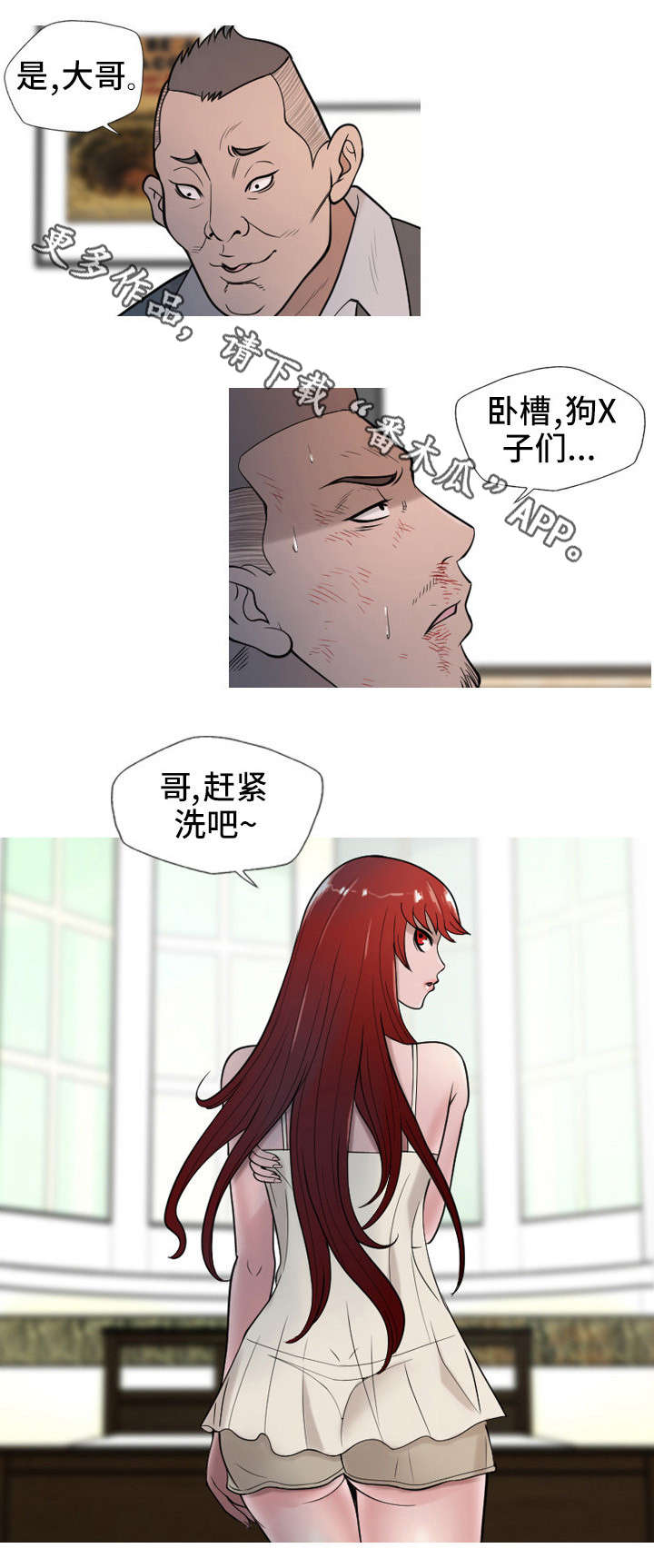 狂暴解释漫画,第18章：挑剔3图