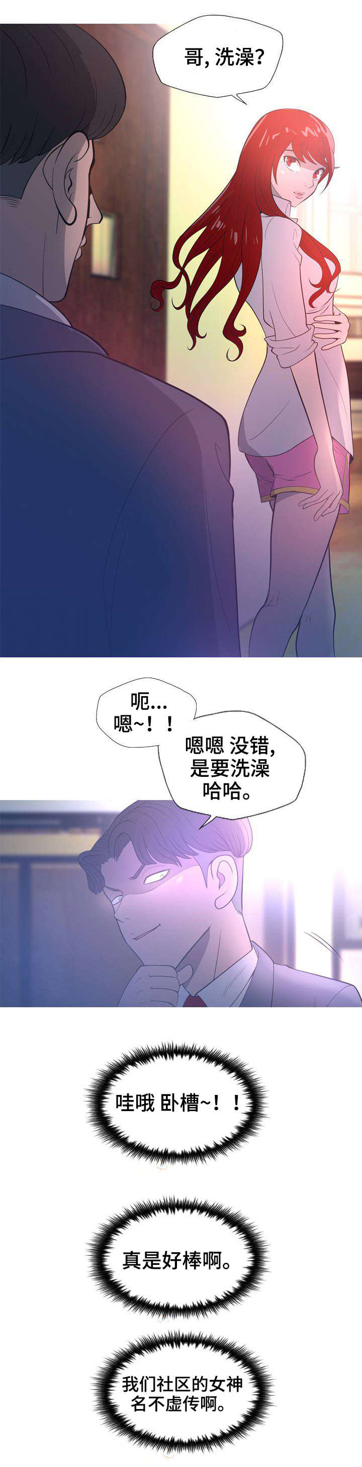 狂暴计划漫画,第4章：班主任的儿子4图