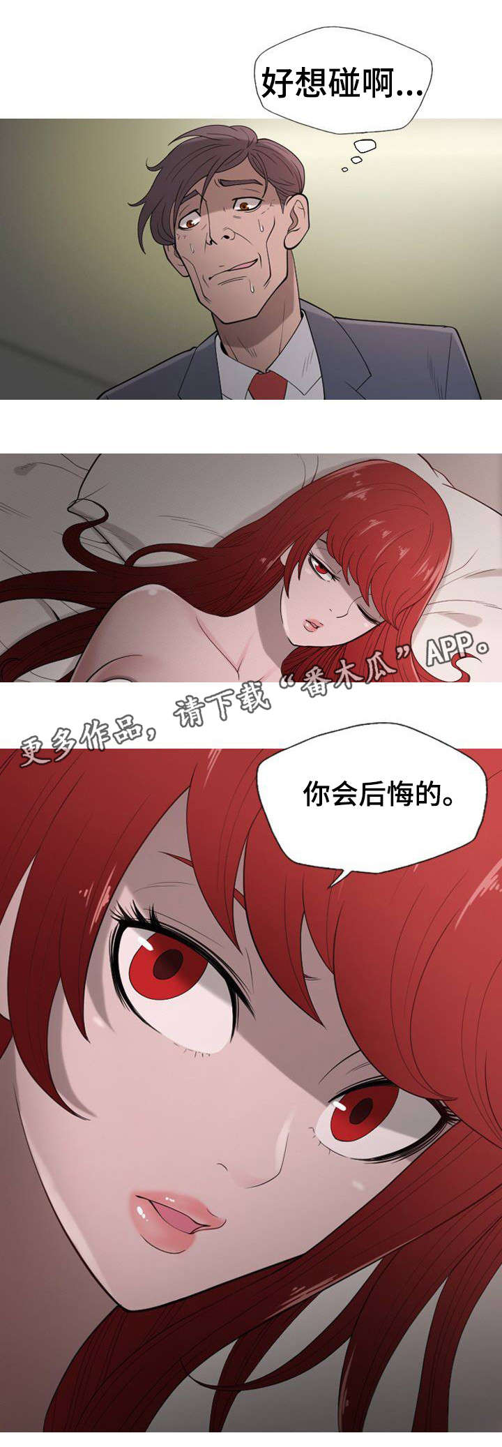 狂暴计划漫画,第11章：你会后悔的2图