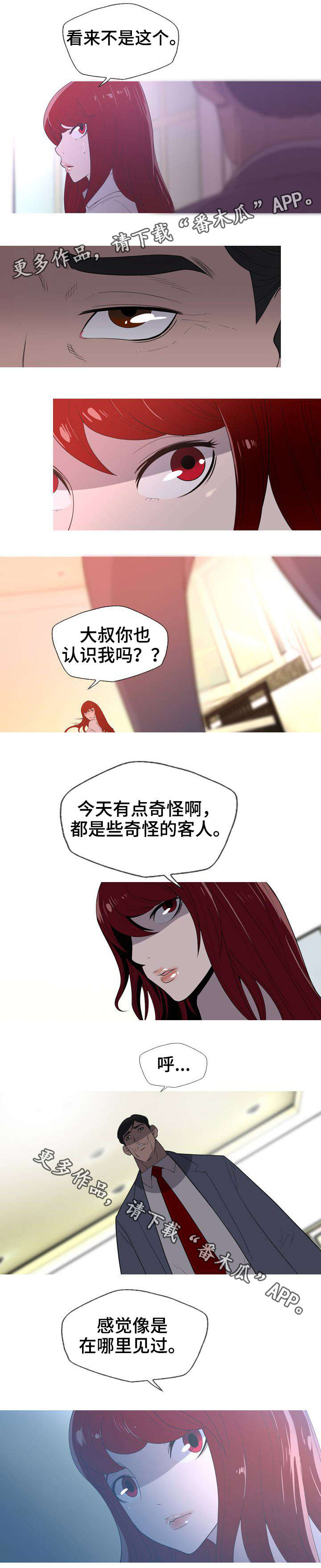 狂暴计划漫画,第6章：老师3图