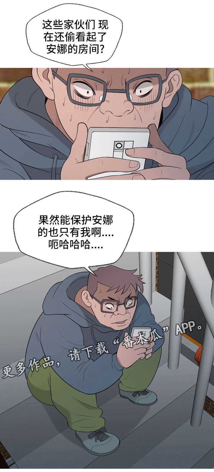 狂暴计划漫画,第29章：手术4图