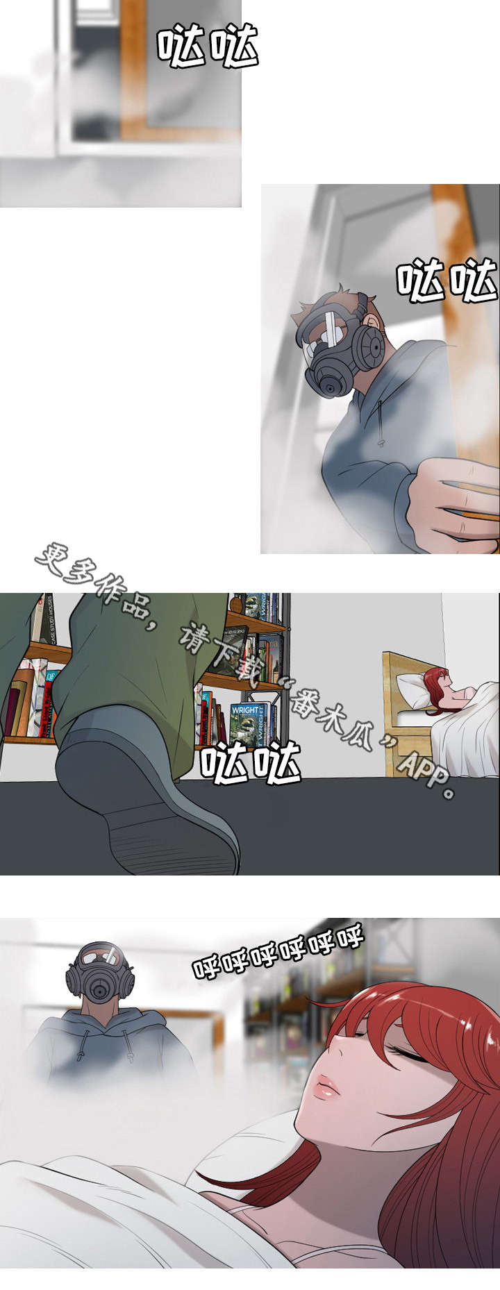 狂暴计划漫画,第26章：烦躁1图