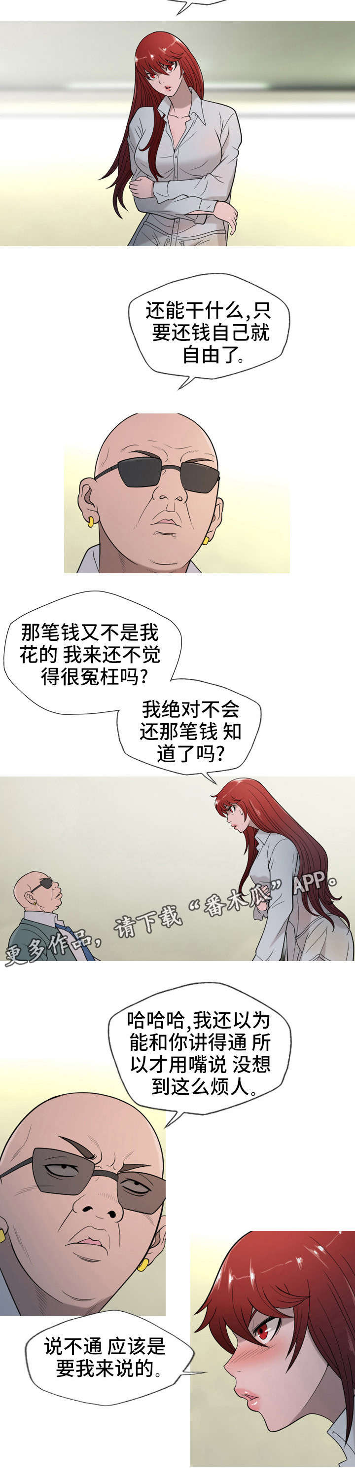 狂暴计划漫画,第21章：很好5图
