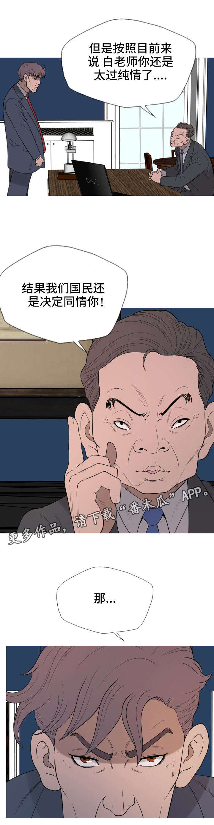 笔记本电脑的狂暴电源计划漫画,第34章：痛快2图