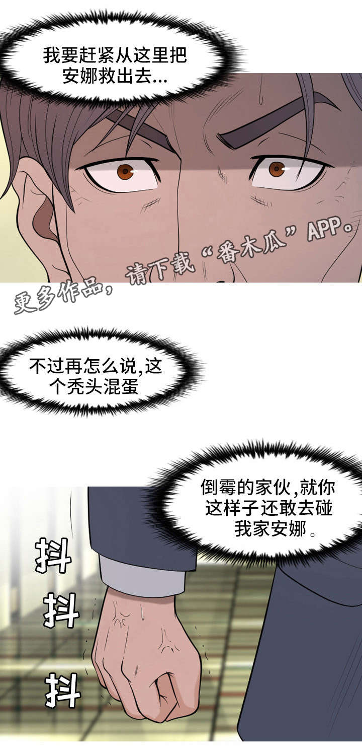 狂暴解释漫画,第17章：校长4图