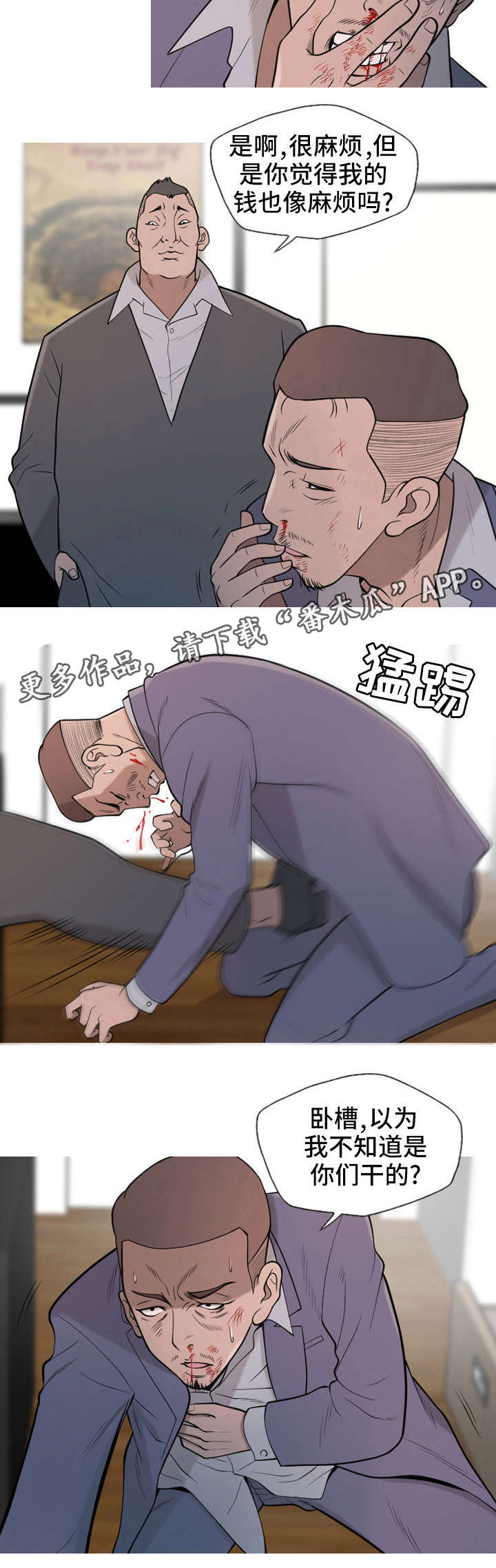 狂暴解释漫画,第17章：校长5图