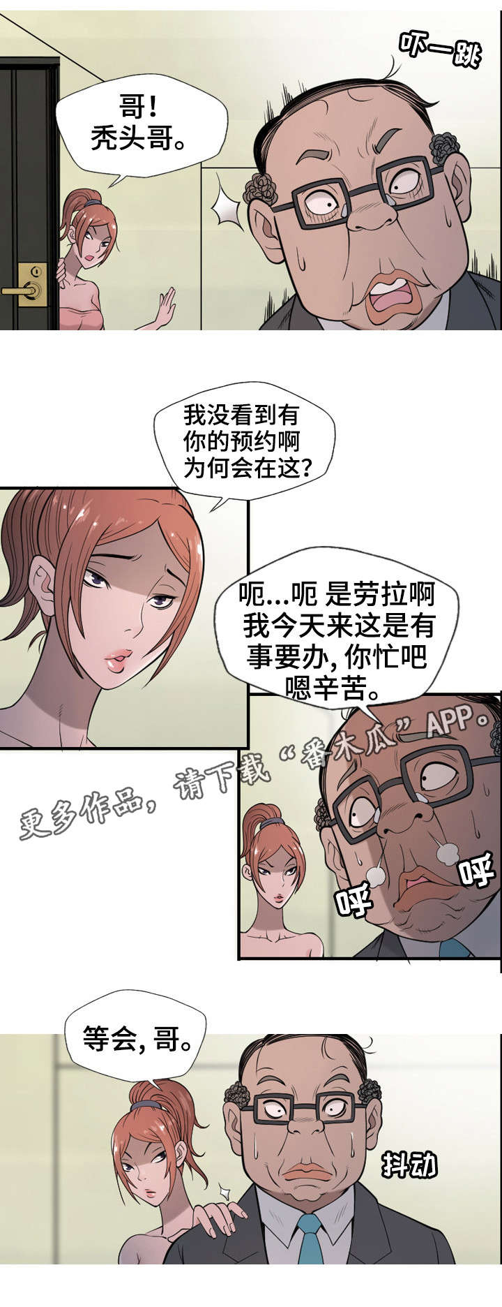 狂暴计划漫画,第15章：计划1图