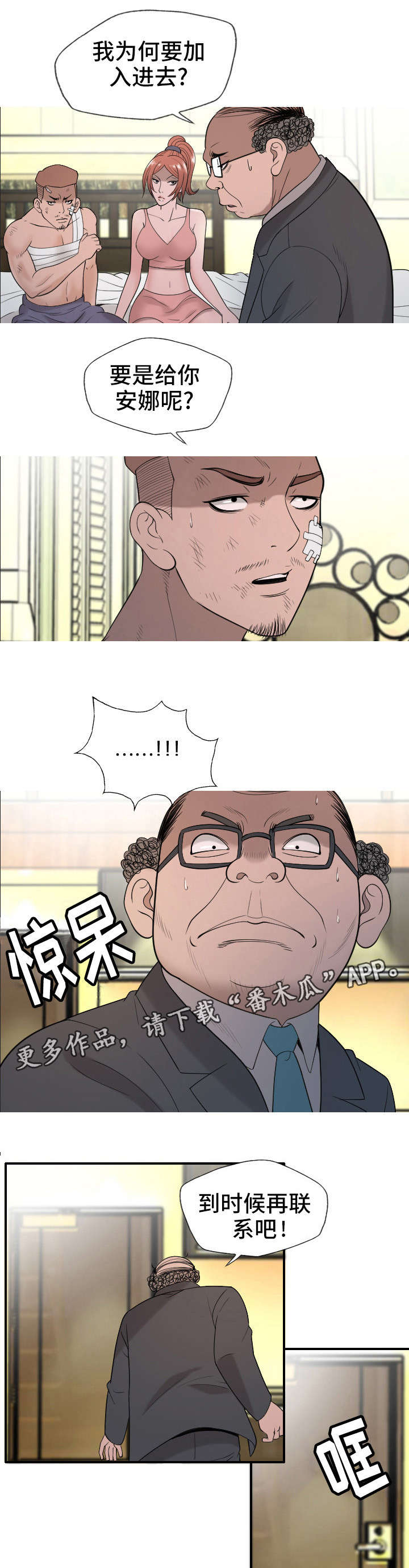 狂暴计划漫画,第30章：下一步5图