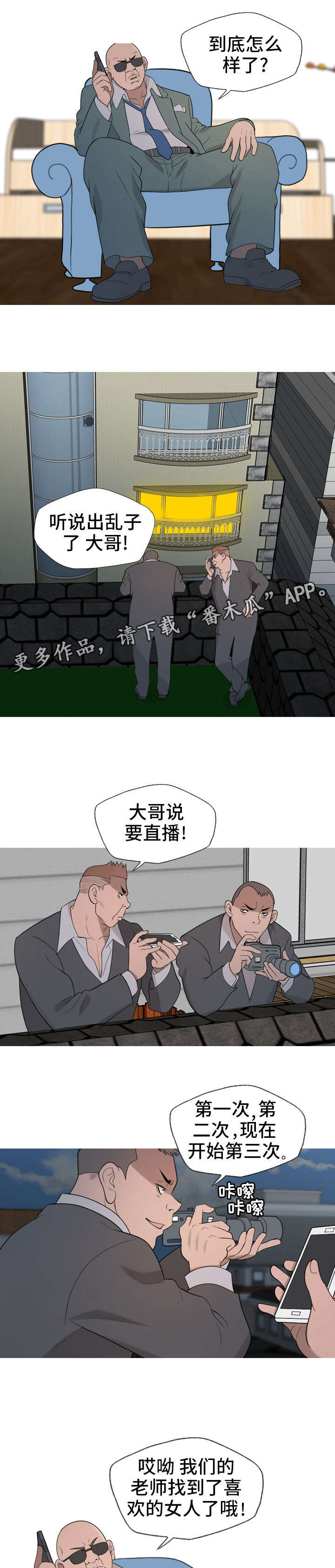 狂暴计划漫画,第29章：手术1图