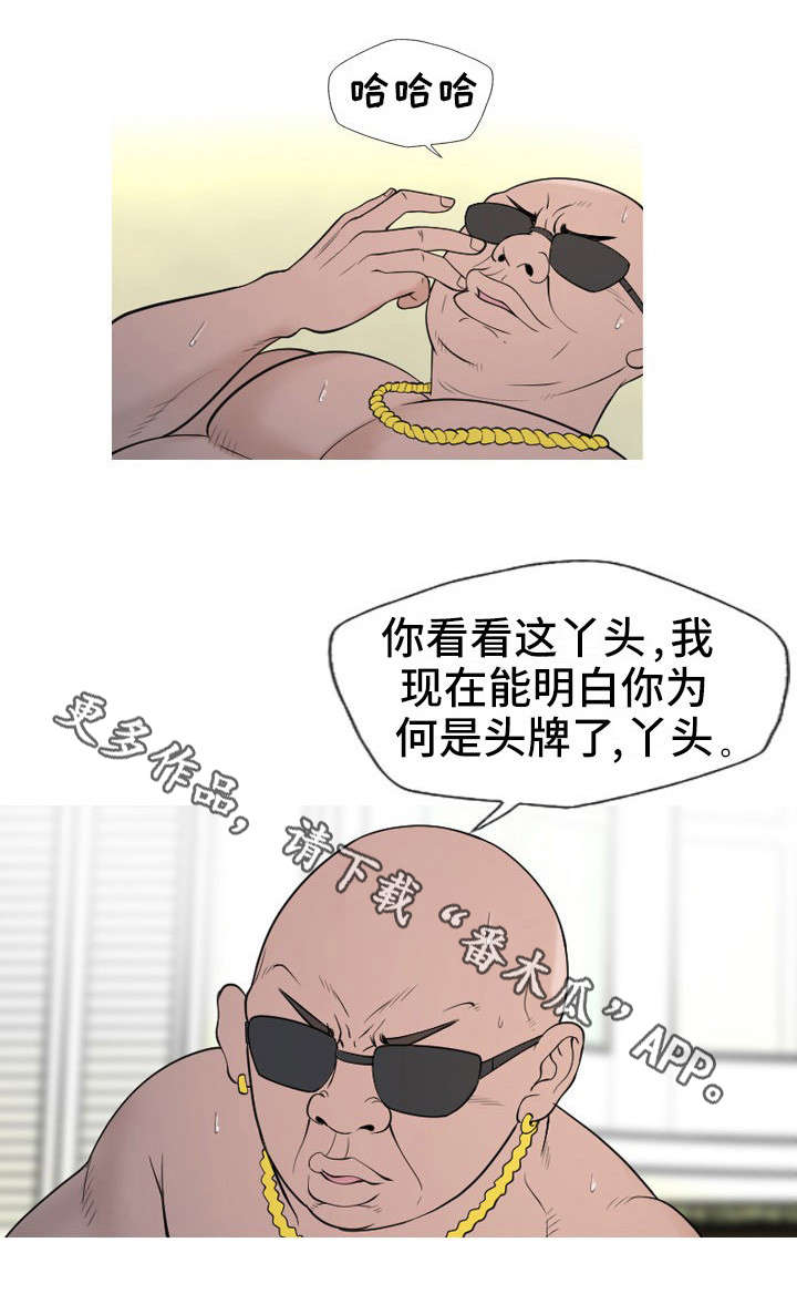 狂暴计划漫画,第22章：大叔1图