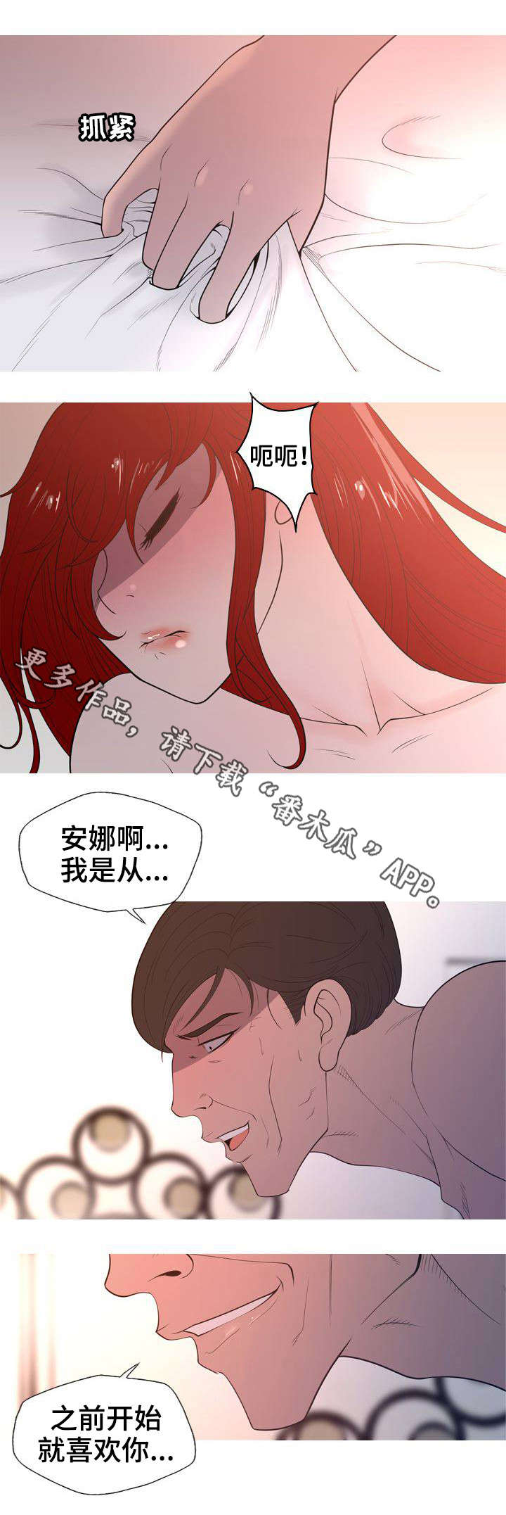 狂暴计划漫画,第8章：像天使一样4图