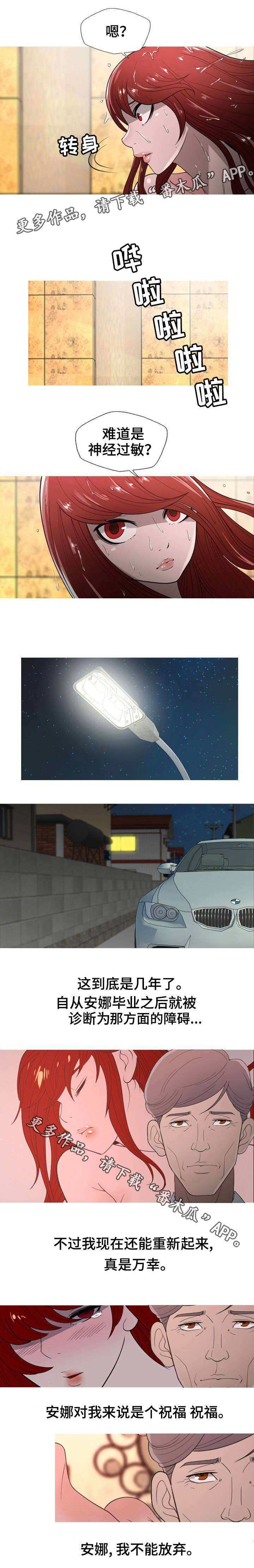 狂暴计划漫画,第10章：不再是男人3图