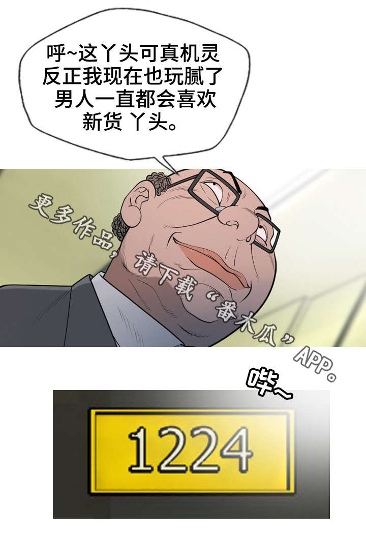 狂暴计划漫画,第15章：计划4图