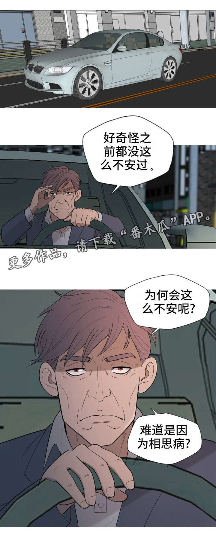 狂暴计划漫画,第27章：保护你1图