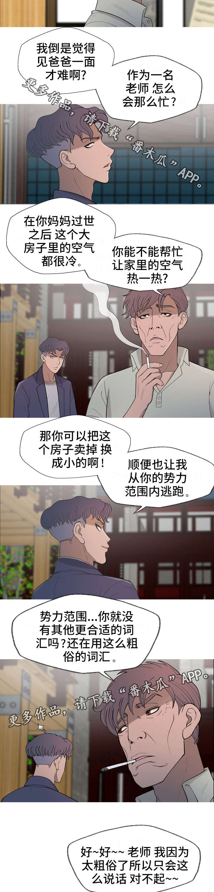 狂暴引擎4.0适配计划漫画,第25章：不要担心2图