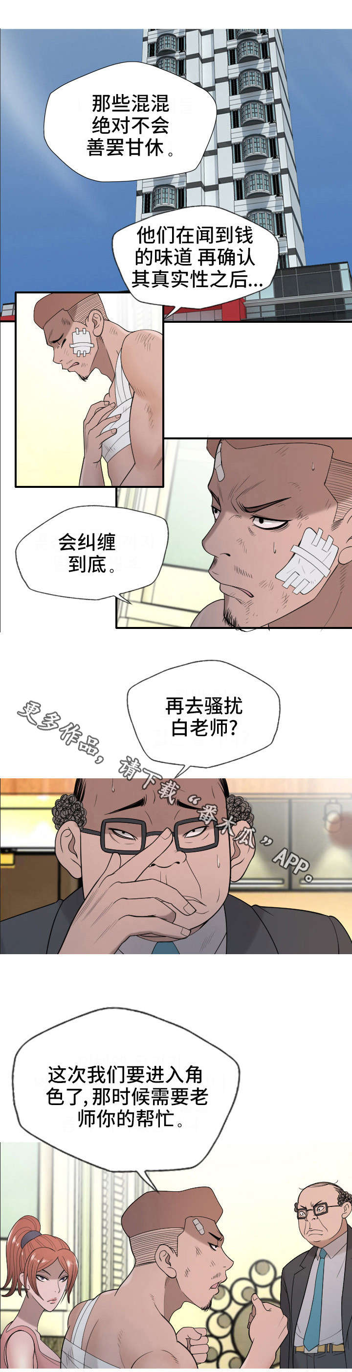 狂暴计划漫画,第30章：下一步4图