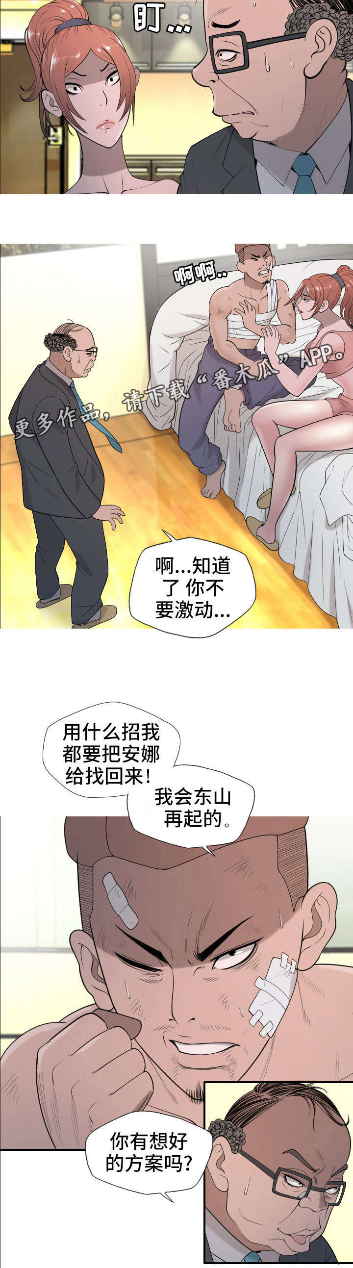 狂暴计划漫画,第30章：下一步3图