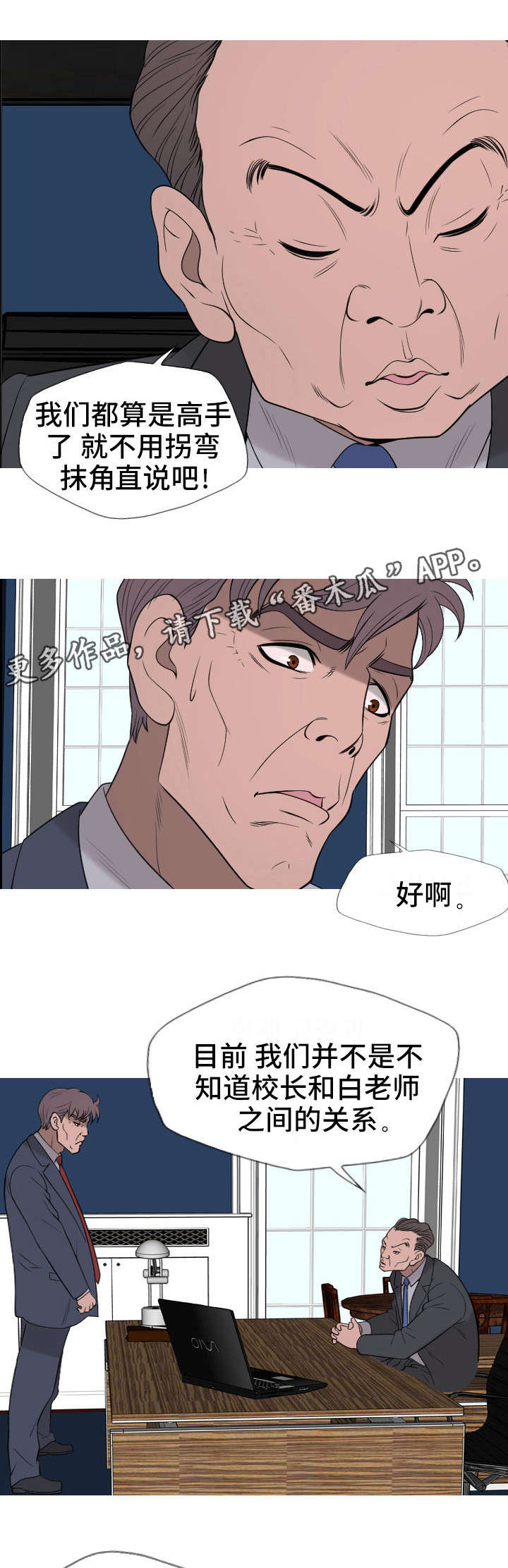 狂暴计划完整版故事漫画,第33章：跟踪4图