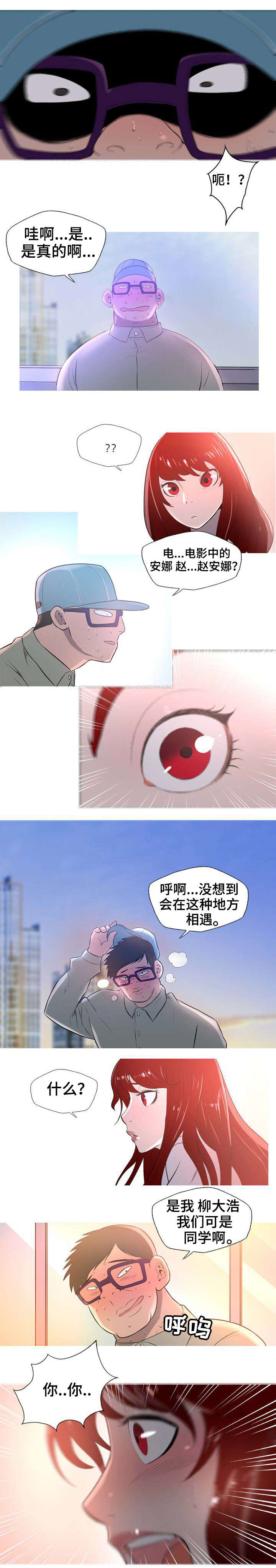 狂暴计划漫画,第2章：来客5图