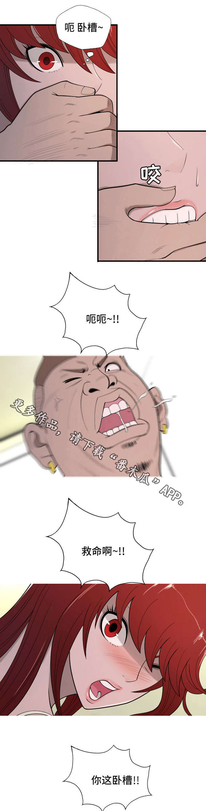 狂暴计划漫画,第19章：殴打2图