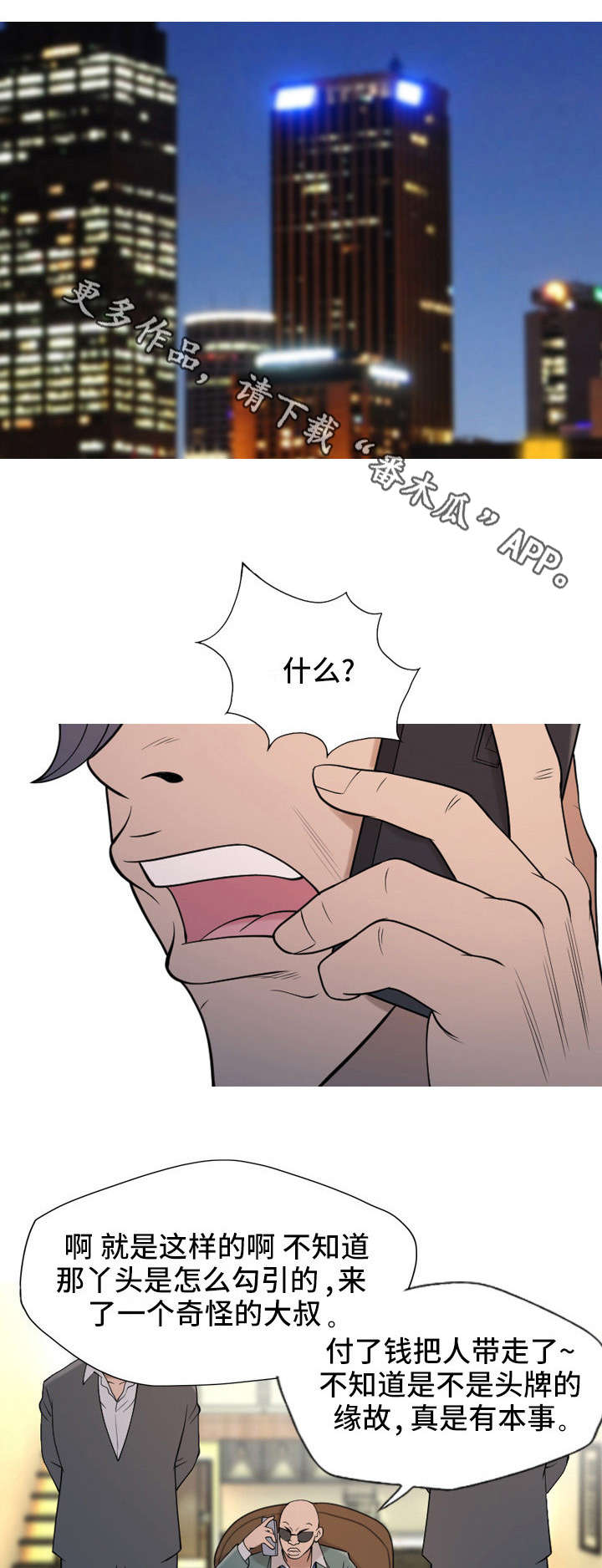 狂暴计划漫画,第23章：开门3图