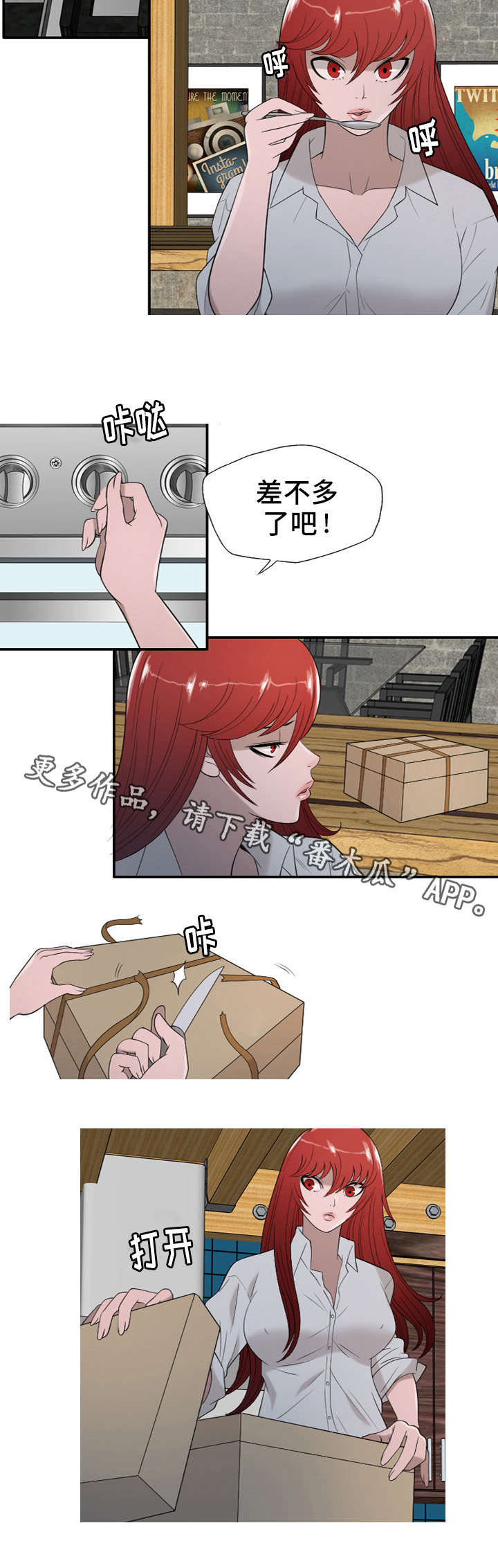 狂暴计划漫画,第32章：聊聊吧1图