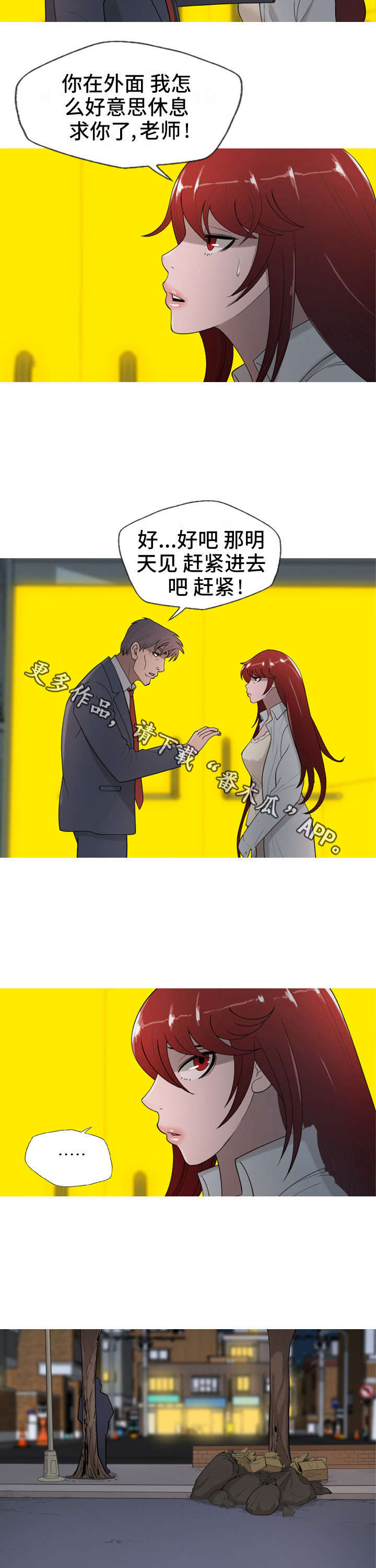 狂暴计划漫画,第25章：不要担心4图