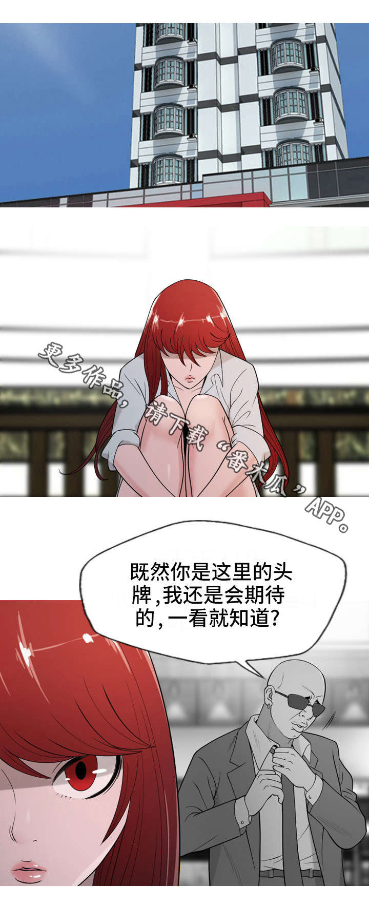 狂暴计划漫画,第22章：大叔3图