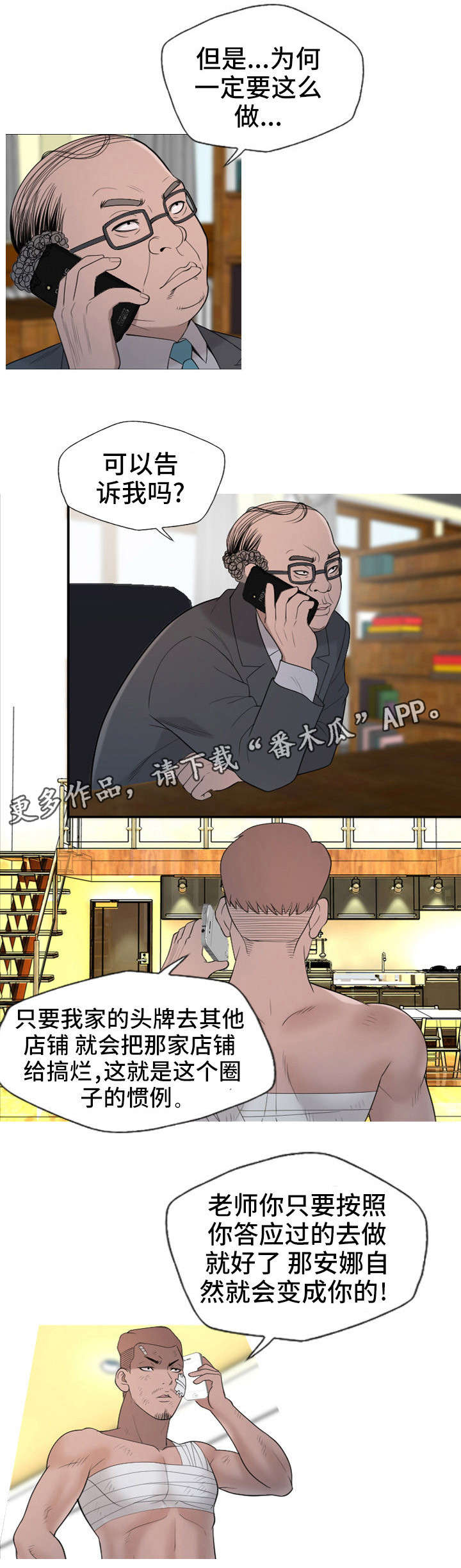 狂暴计划漫画,第31章：后面有人？5图