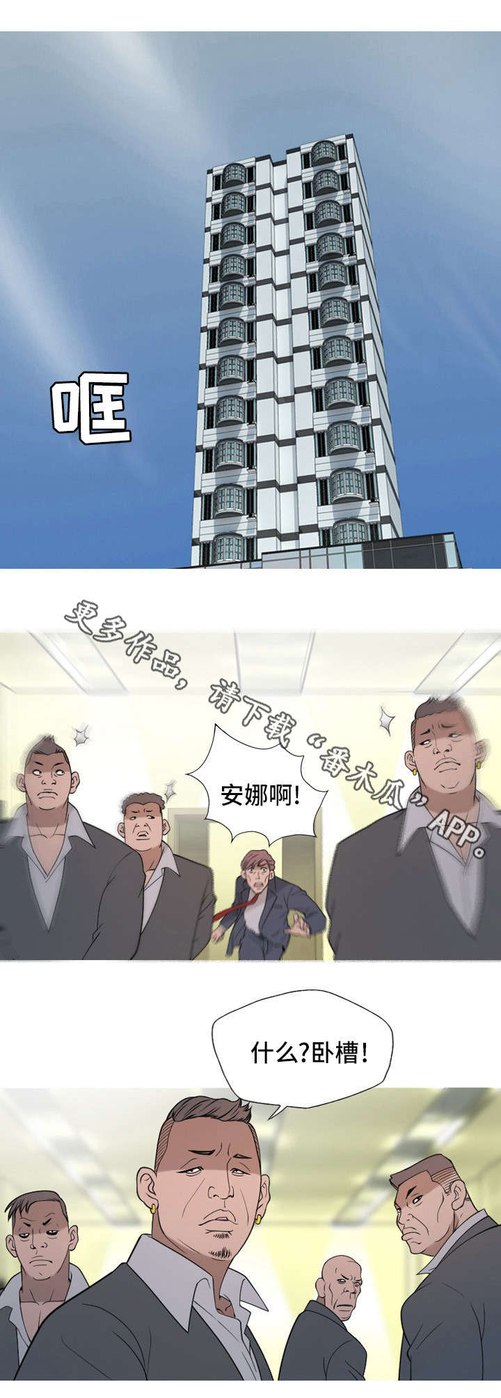 狂暴引擎4.0适配计划漫画,第22章：大叔2图