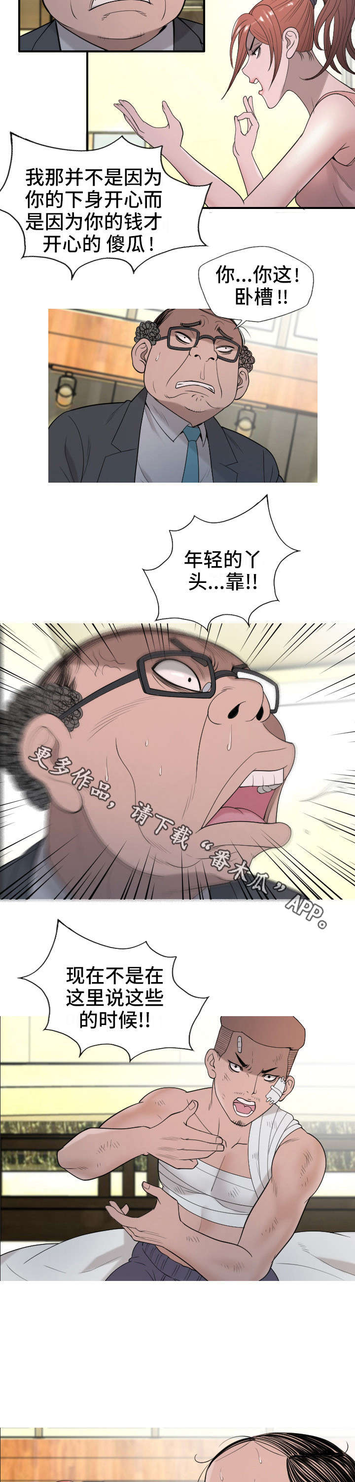 狂暴计划漫画,第30章：下一步2图