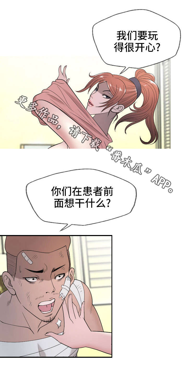 狂暴计划漫画,第30章：下一步3图