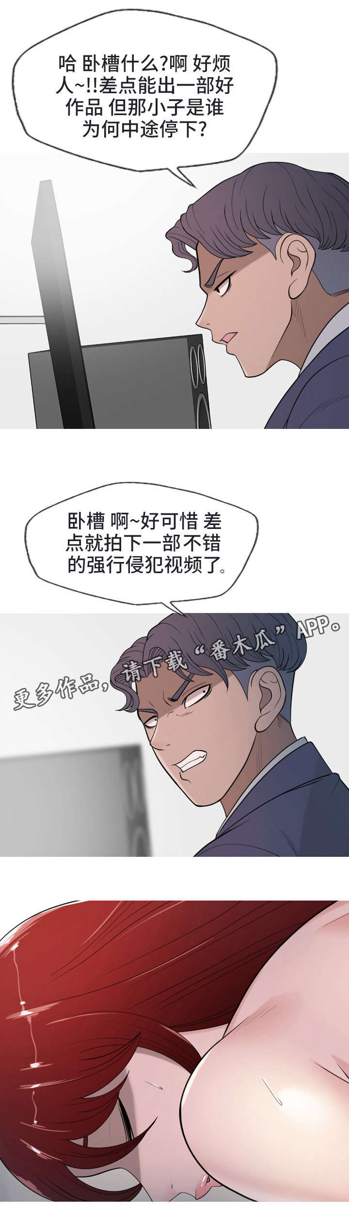 狂暴引擎4.0适配计划漫画,第19章：殴打2图