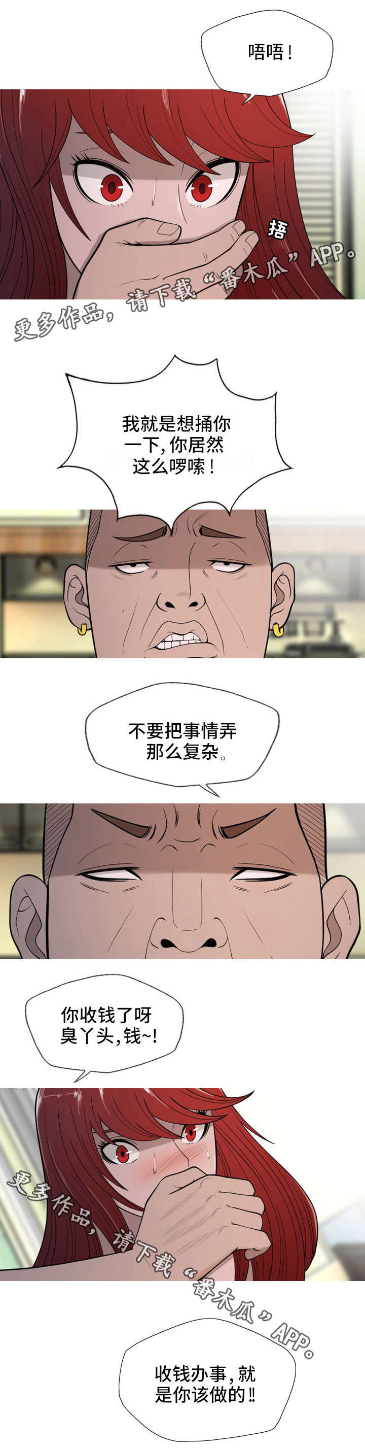 狂暴计划漫画,第19章：殴打1图
