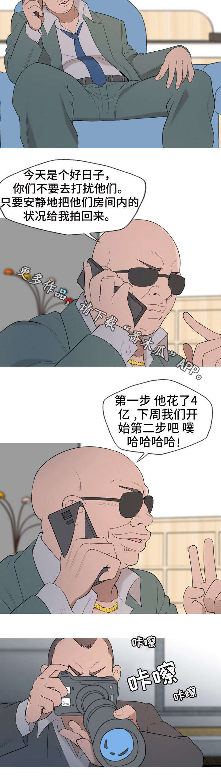 狂暴计划漫画,第29章：手术2图
