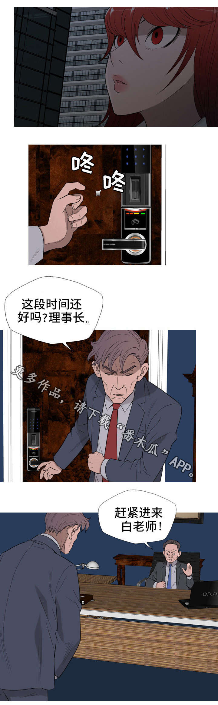 狂暴计划完整版故事漫画,第33章：跟踪3图