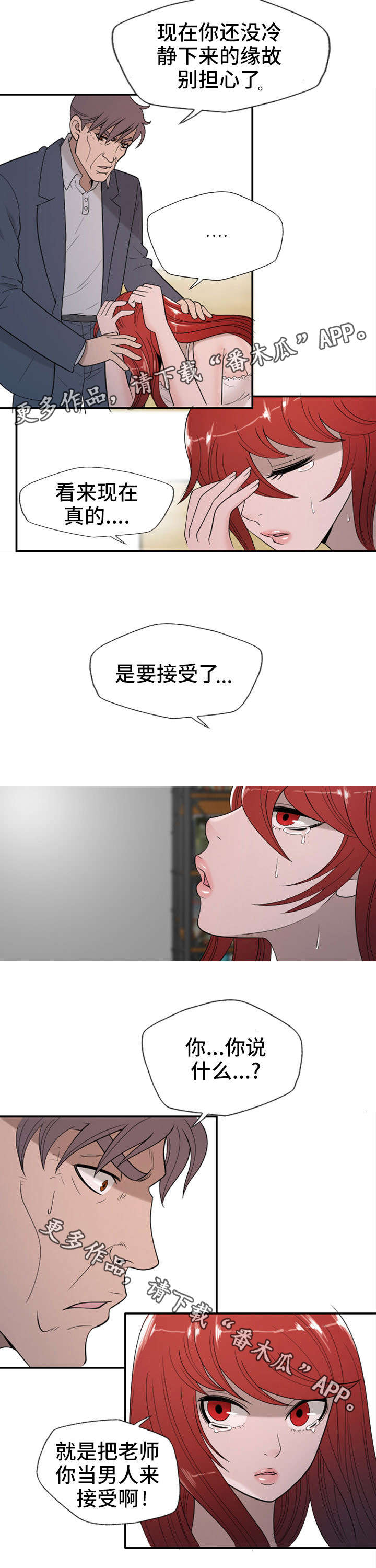 狂暴引擎4.0适配计划漫画,第28章：至始至终1图