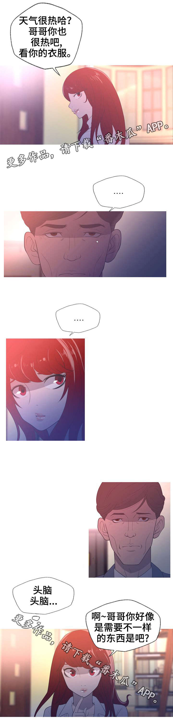 狂暴计划漫画,第6章：老师1图