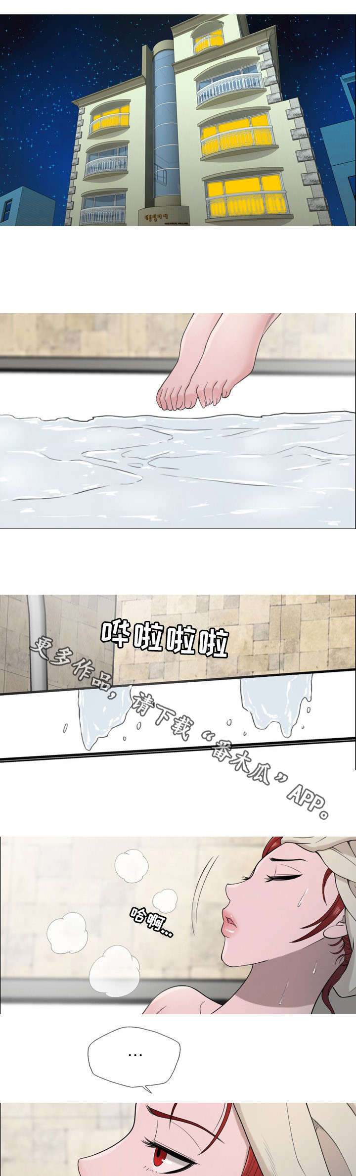 狂暴计划漫画,第26章：烦躁1图