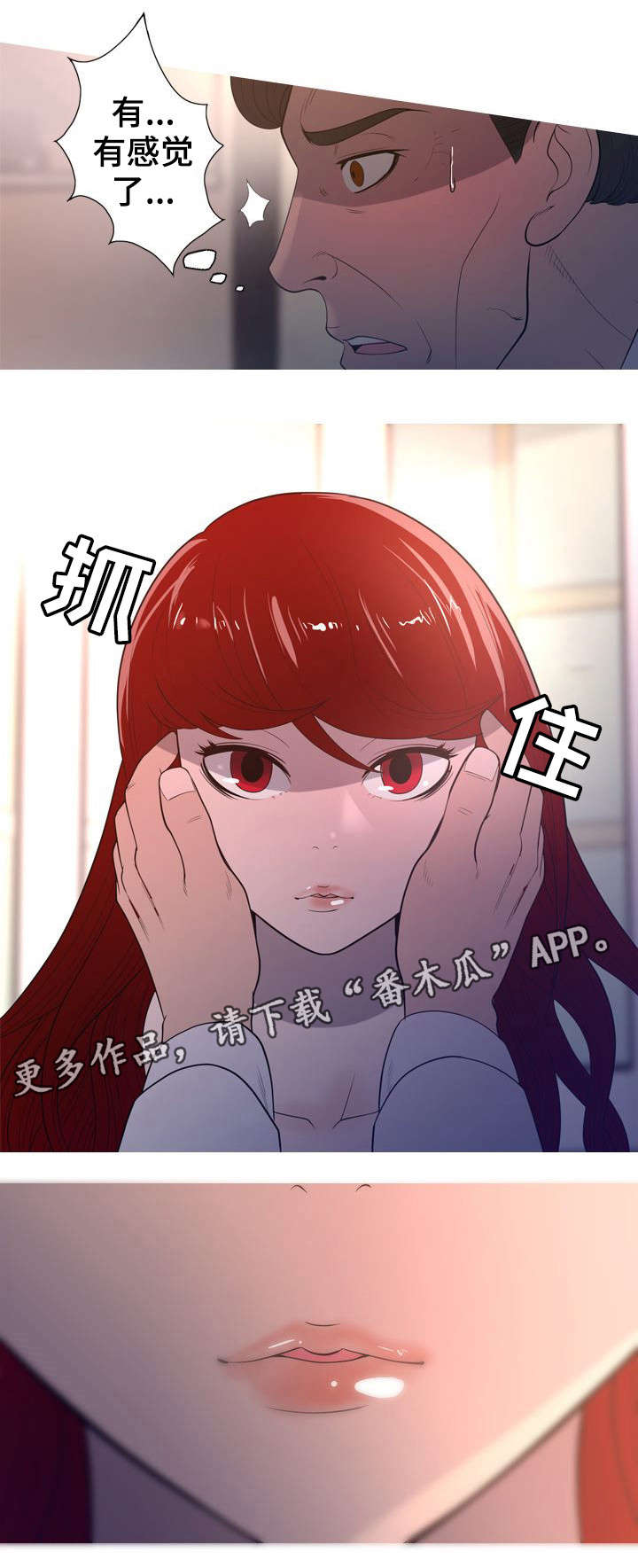 狂暴计划漫画,第8章：像天使一样1图