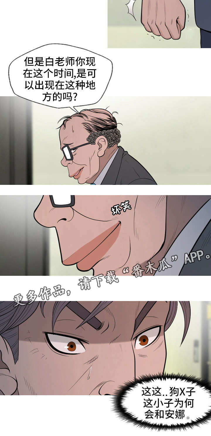 狂暴解释漫画,第17章：校长2图