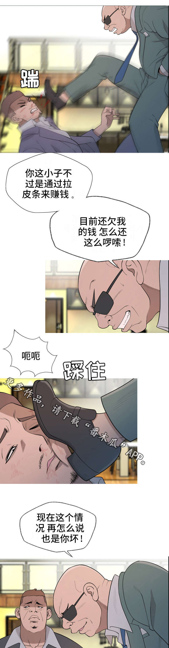 狂暴引擎4.0适配计划漫画,第24章：教训2图