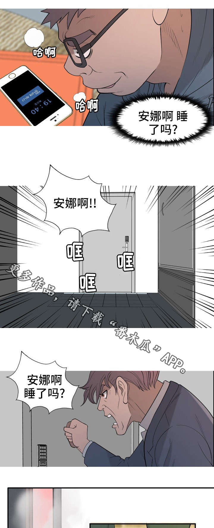 狂暴计划漫画,第27章：保护你4图