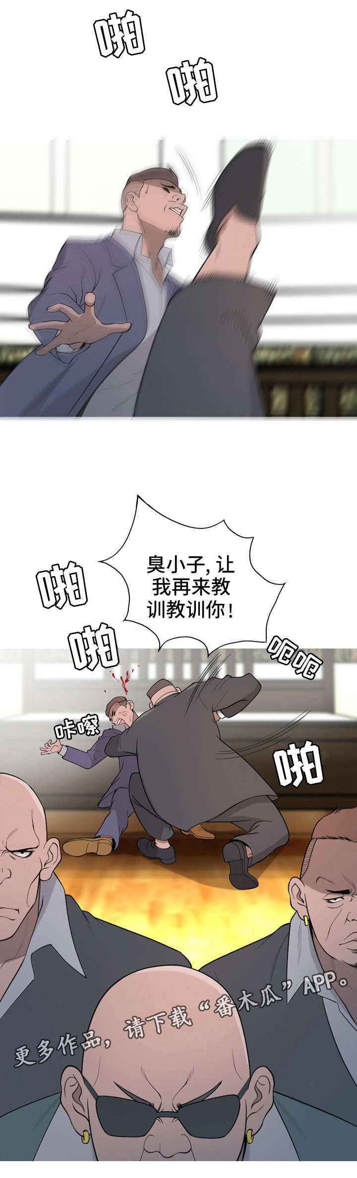狂暴引擎4.0适配计划漫画,第24章：教训4图