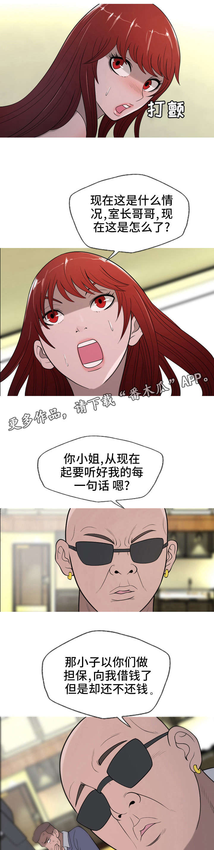 狂暴计划漫画,第20章：钱1图
