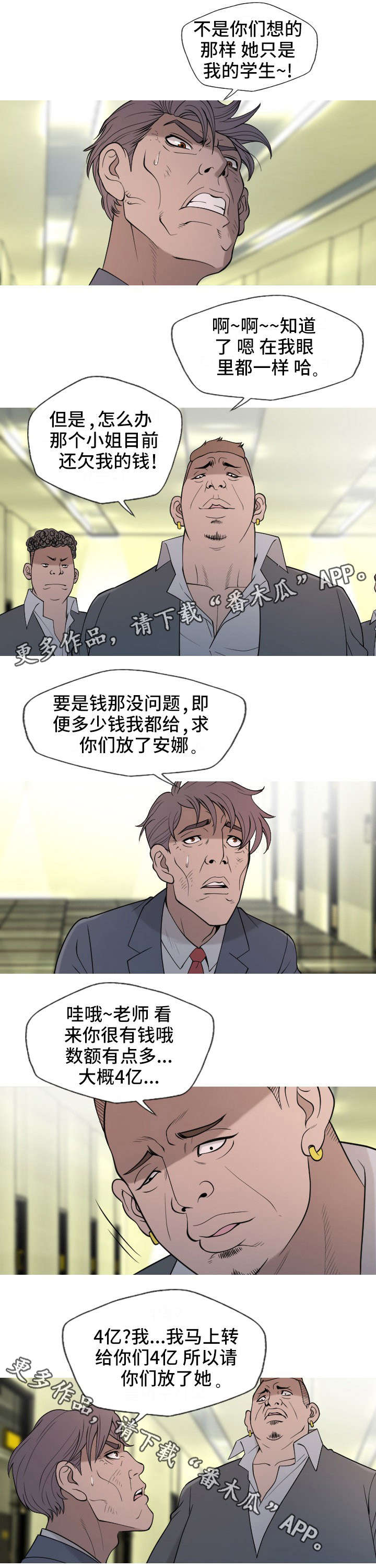 狂暴计划漫画,第23章：开门3图