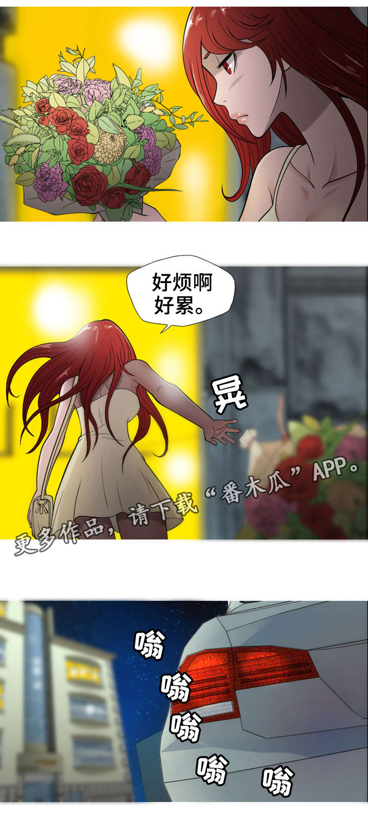 狂暴计划漫画,第14章：声音4图